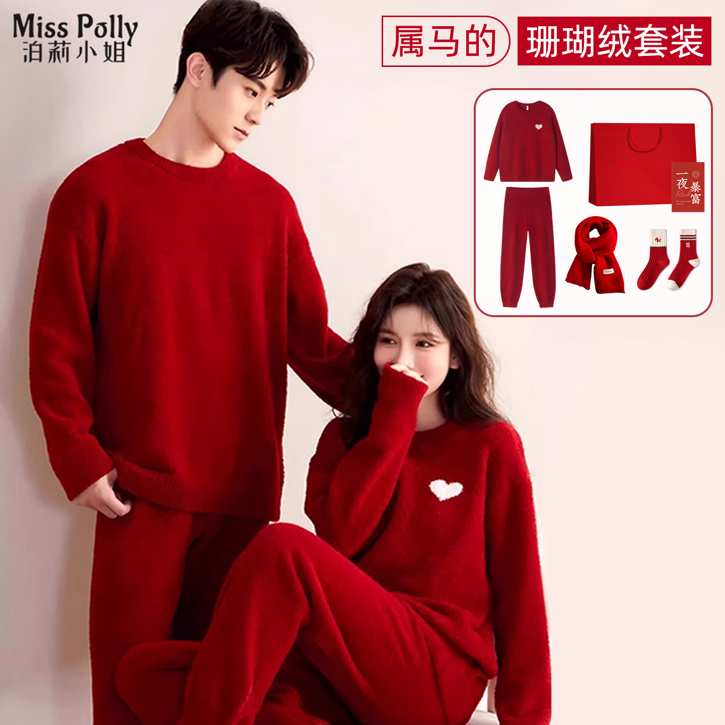 2026属马年本命年礼物红色睡衣珊瑚绒家居服女士男士2025新款爆款