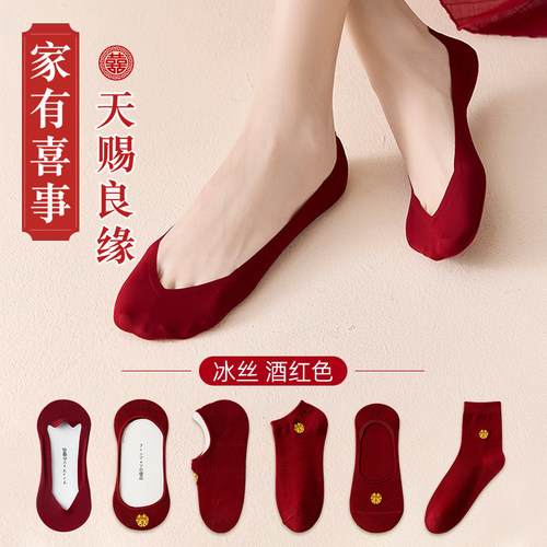 红色袜子结婚情侣一对男士女款隐形冰丝浅口船袜底短袜薄款高跟鞋