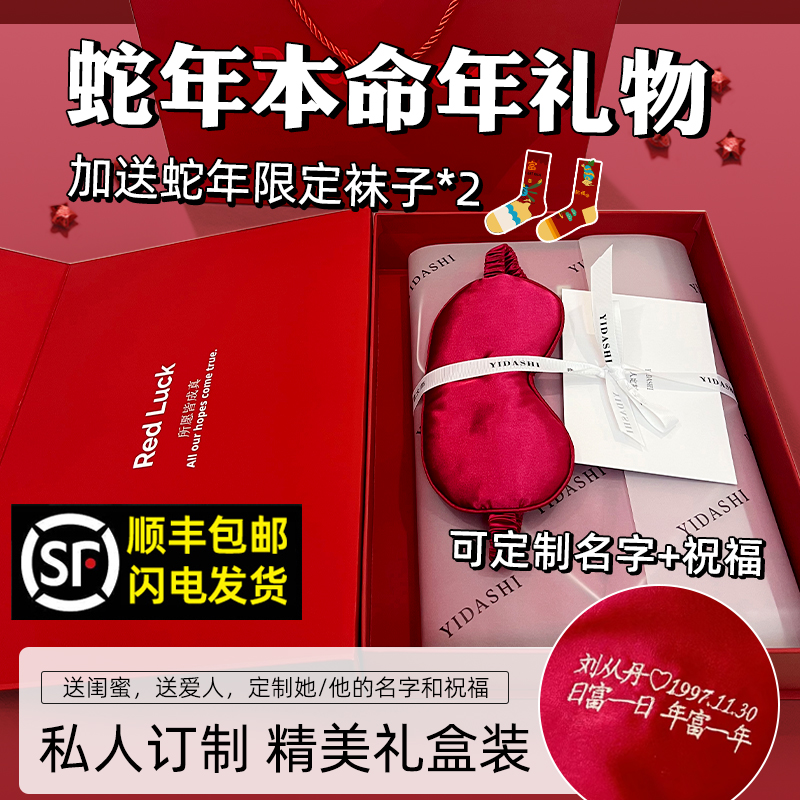 红色定制睡衣服送闺蜜生日礼物女士礼盒2025蛇年本命年高级感女装