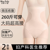 女士剖腹产后收小肚子医学塑形微压专用 内裤 超高腰收腹裤 胖mm大码