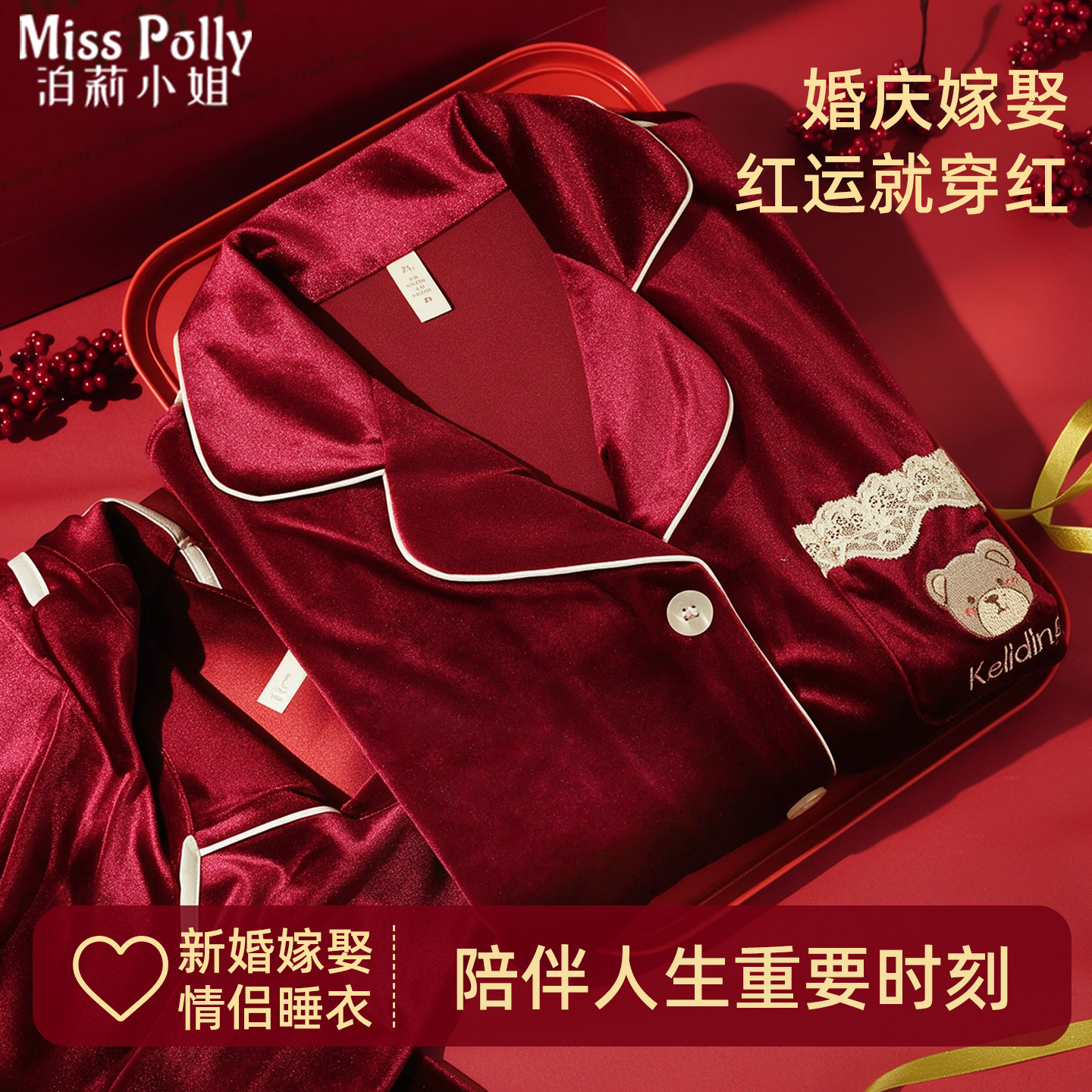 红色睡衣结婚新婚情侣装套装秋季秋冬季家居服喜庆高级感新娘新郎
