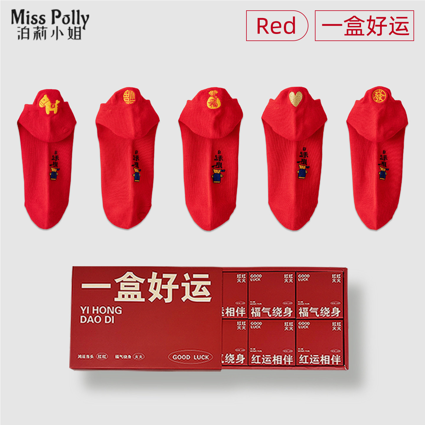2026属马年本命年红色袜子船袜浅口短袜短筒男士女士儿童礼物礼盒,女士内衣/男士内衣/家居服,短袜,淘宝优惠券,粉丝福利购,淘宝优惠卷