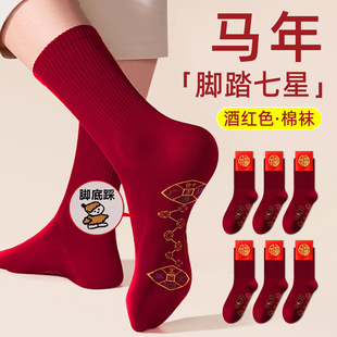马年本命年酒红色七星袜子脚踏脚踩鸿运小人连珠男士 女士爸爸妈妈