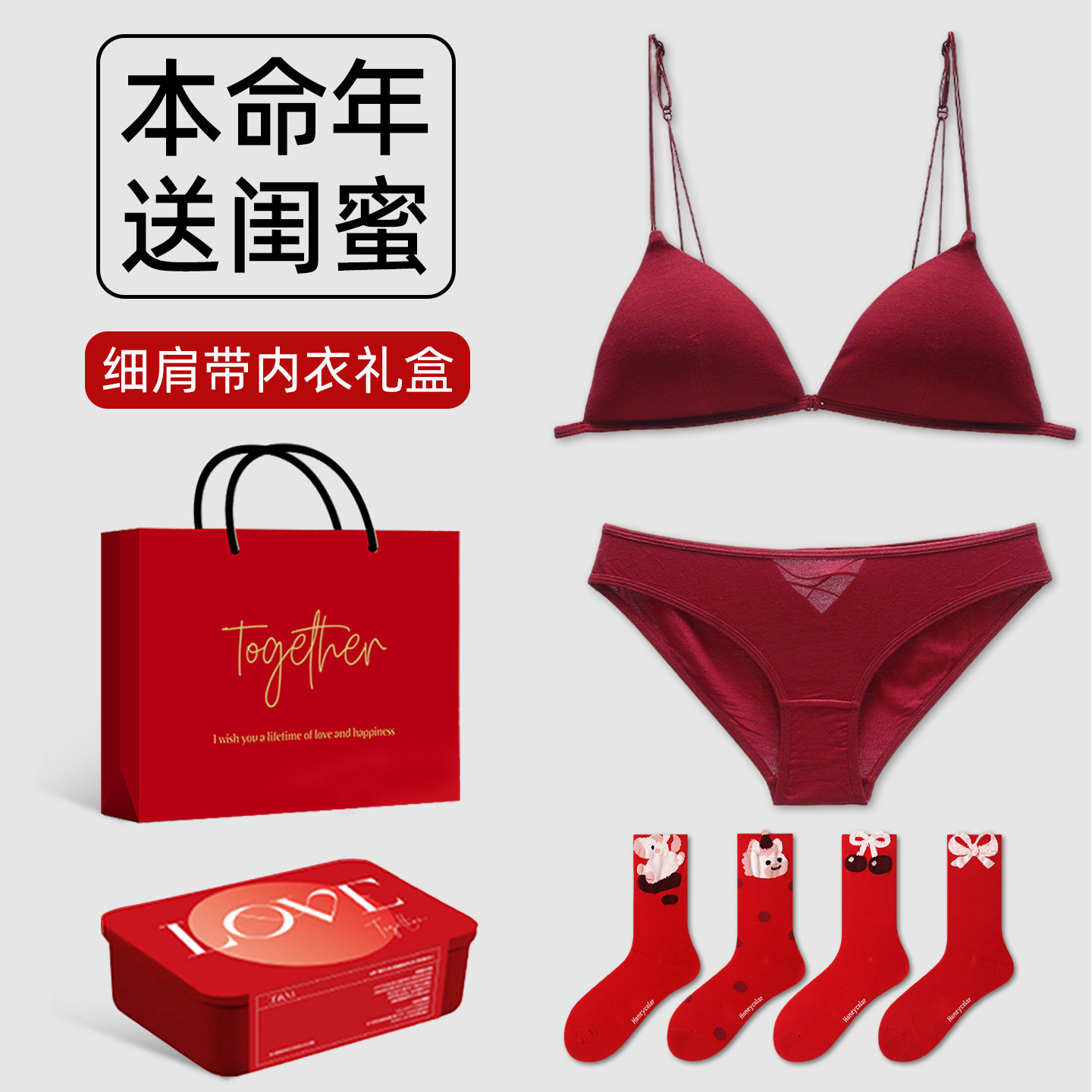 本命年礼物女生实用高级感红色内衣内裤套装女士女款马年新年衣服