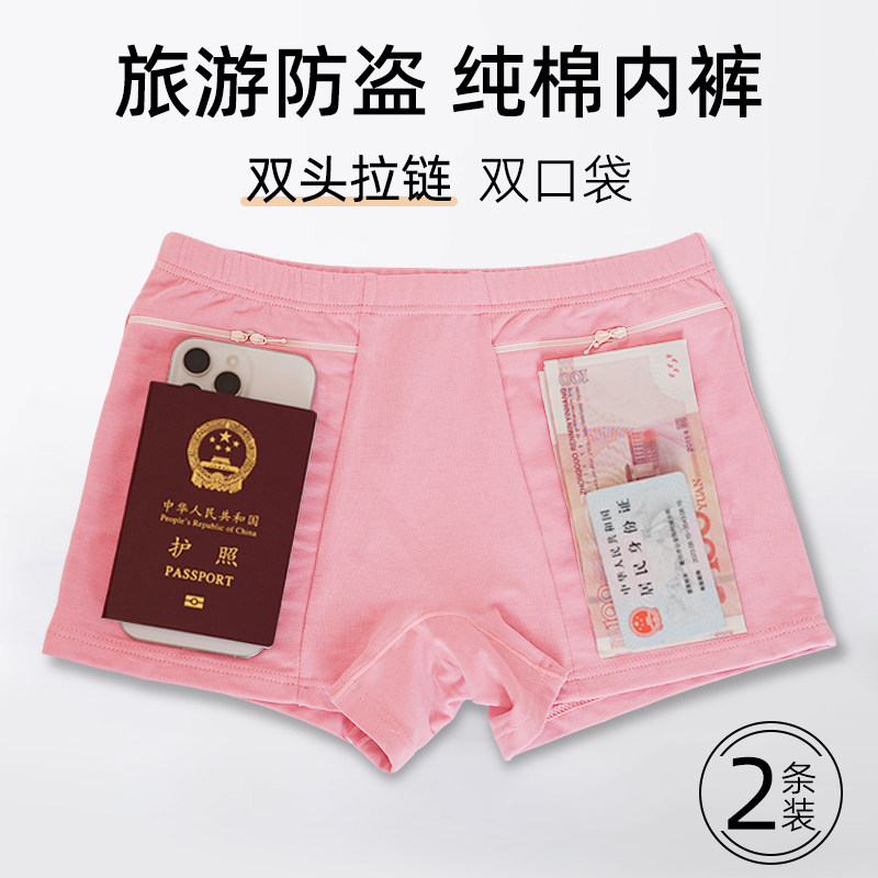 纯棉欧洲旅游防盗内裤带口袋带兜的拉链隐藏防偷藏暗袋钱包安全裤
