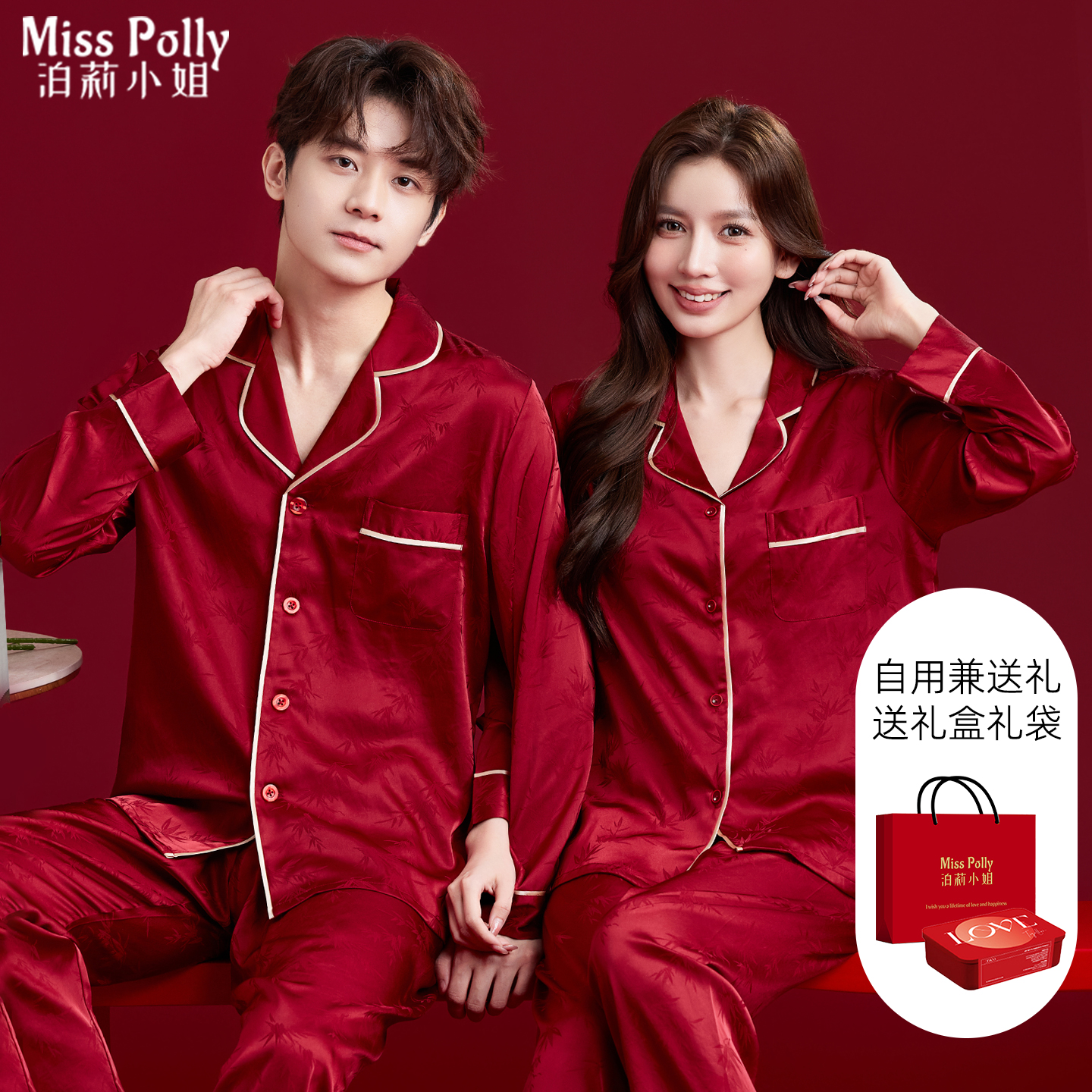 红色睡衣结婚新婚情侣套装新人高级感冰丝绸一男一女方陪嫁礼盒装