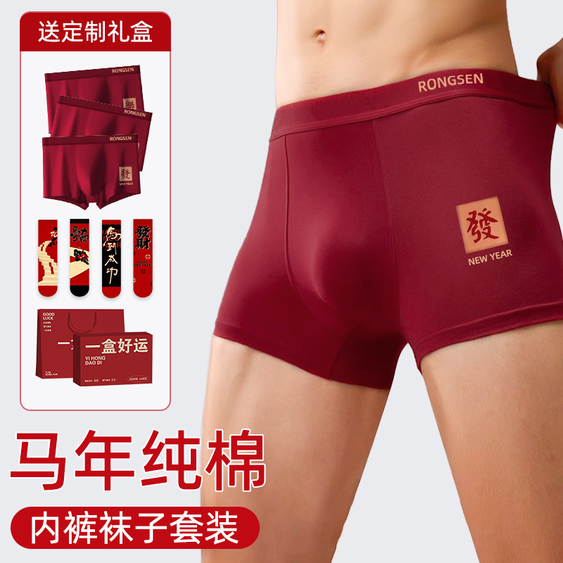 2026属马年红色内裤纯棉内衣套装袜子男士男生男款送新年礼物礼盒