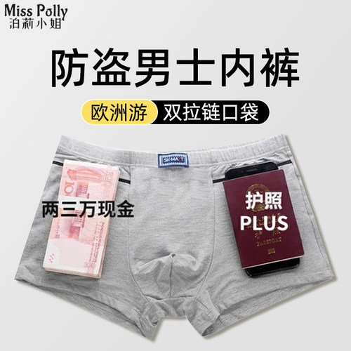 欧洲防盗内裤防偷神器男士纯棉短裤带拉链的口袋有带兜安全裤出国