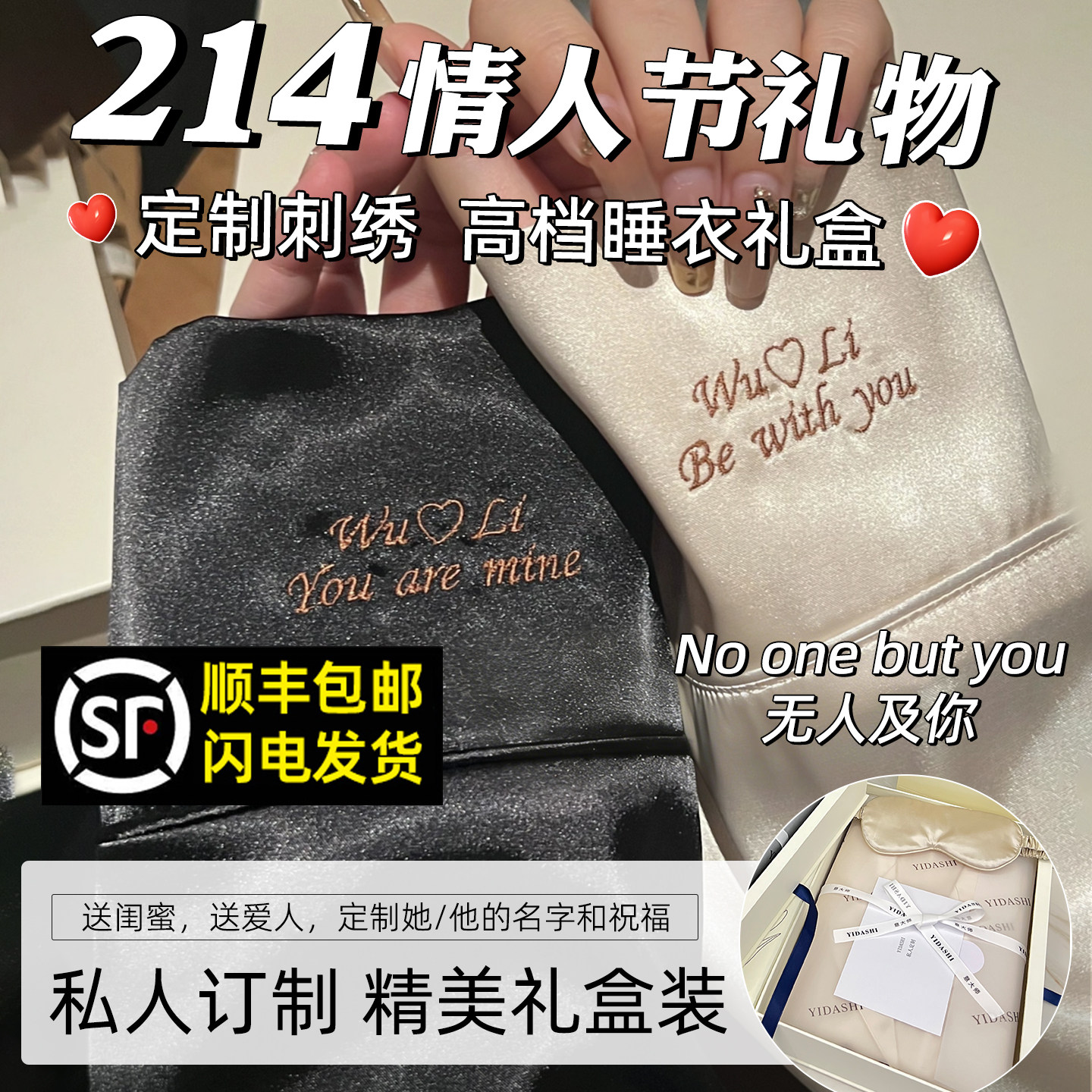 情人节礼物送女友男朋友男生男友老婆老公定制睡衣刺绣名字礼盒装