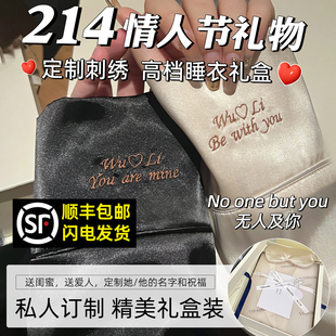 情人节礼物送女友男朋友男生男友老婆老公定制睡衣刺绣名字礼盒装