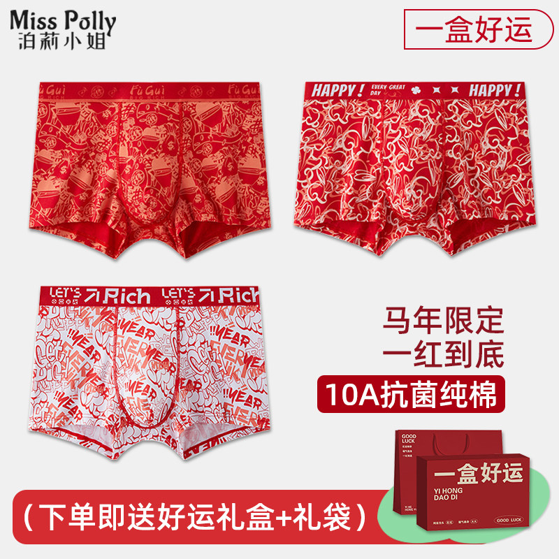纯棉红色本命年内裤男士内衣套装男款2026马年属马的人吉祥佩戴物,女士内衣/男士内衣/家居服,男平角内裤,淘宝优惠券,粉丝福利购,淘宝优惠卷