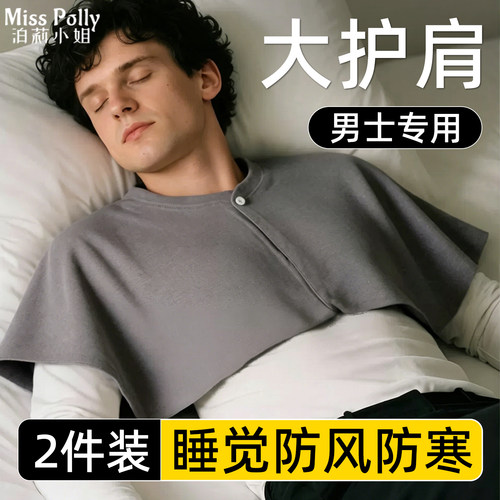 男士专用披肩护肩颈椎坎肩办公室午休睡觉空调房防寒斗篷围脖夏季