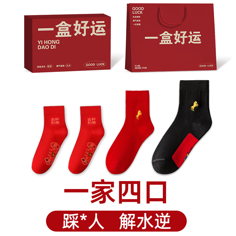 亲子装一家四口全家红色袜子一家三口新年过年七星袜宝宝爸爸妈妈