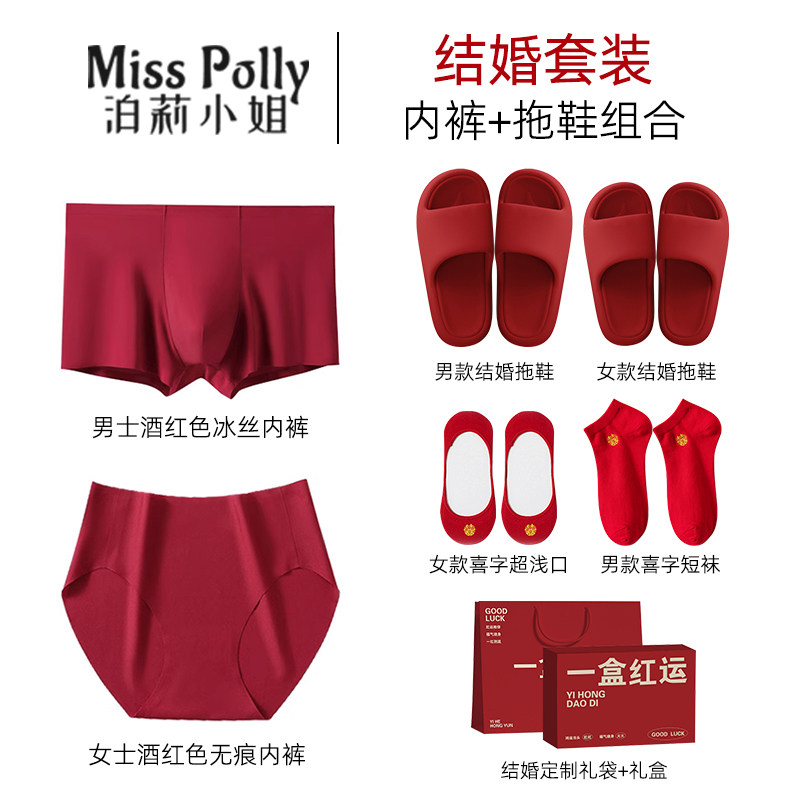 红色内裤结婚情侣一对袜子拖鞋女款男士冰丝无痕新婚礼盒套装大码