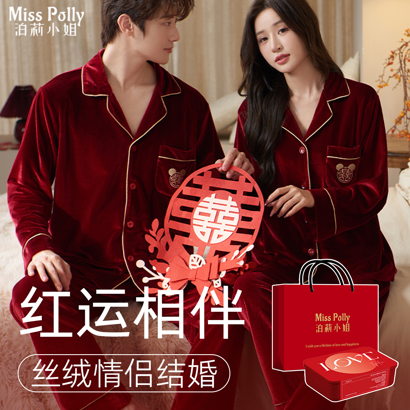 2套红色睡衣结婚新婚情侣套装一对珊瑚绒加绒加厚男女方陪嫁全套