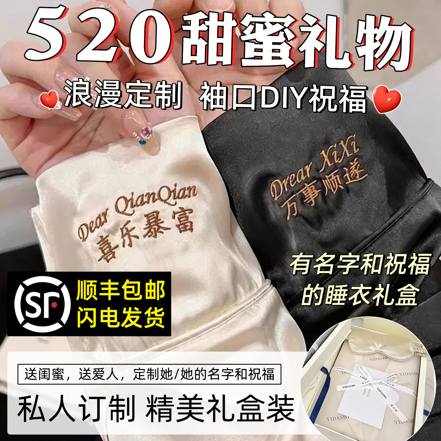 定制睡衣520送男女朋友老公老婆礼物轻奢实用高级仪式感纪念意义