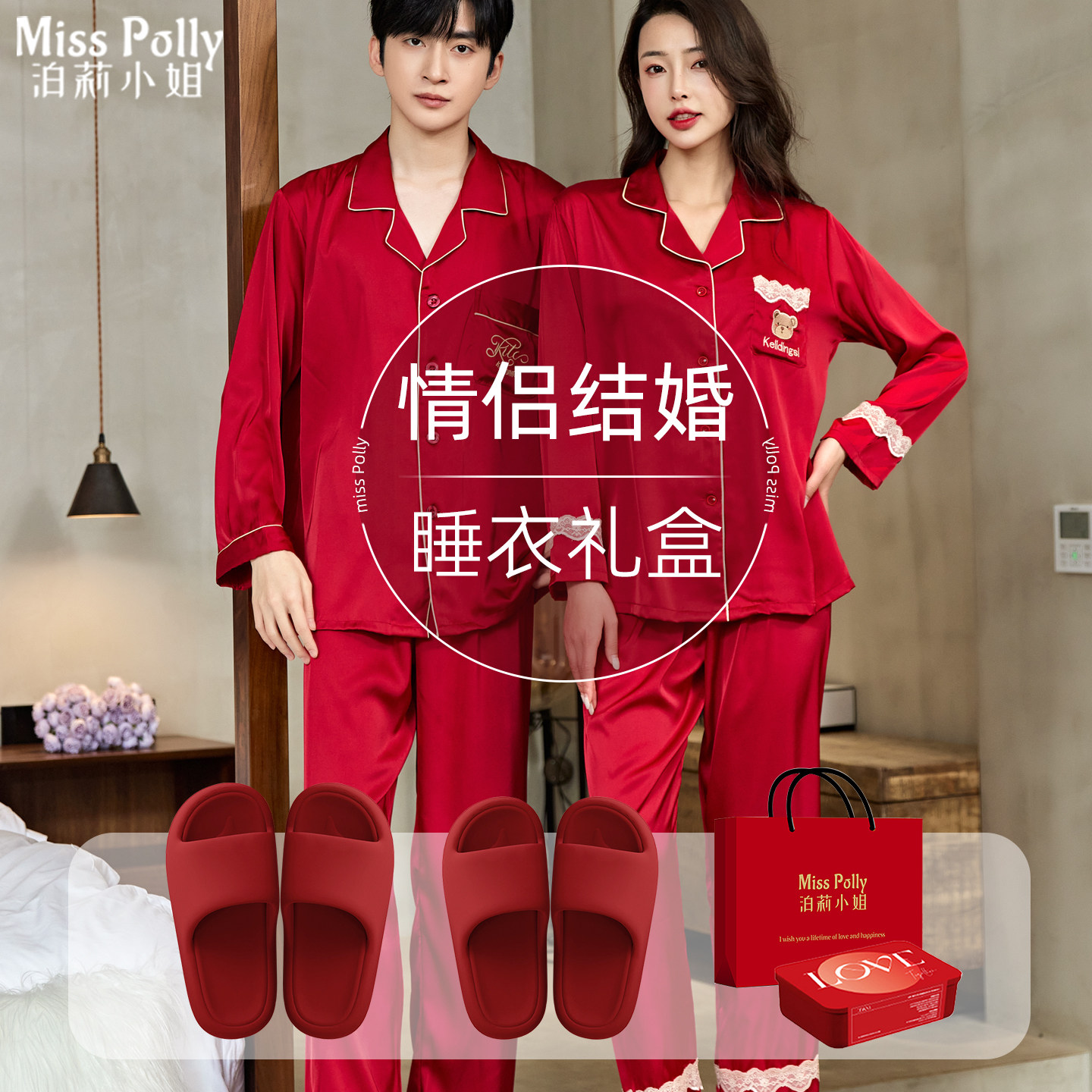 睡衣红色结婚新婚情侣套装拖鞋一对喜庆高级感女方陪嫁一整套全套