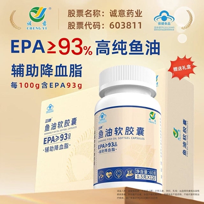 诚意药业 三康鱼油软胶囊 120粒装（礼盒装）限量