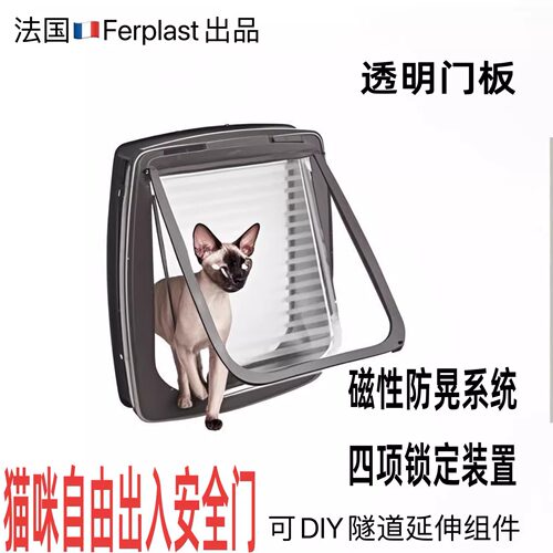 法国进口猫狗门自由出入门猫门双向进出门猫咪开门关门神器