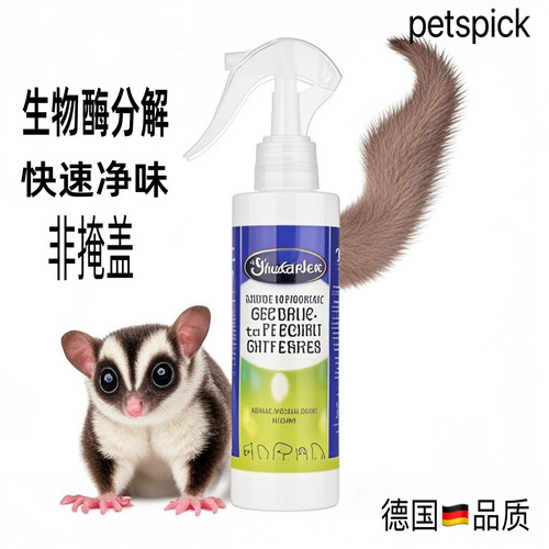 宠物猫狗兔子蜜袋鼯龙猫除臭喷雾剂去尿味除菌除臭剂猫咪狗狗专用