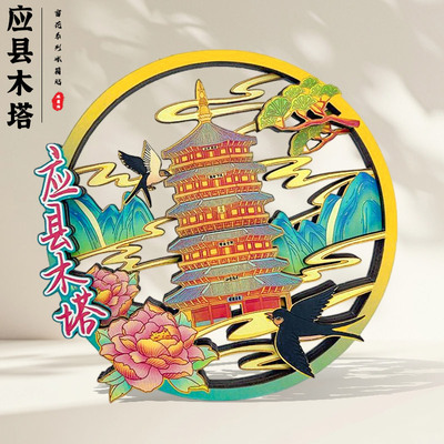 应县木塔木质画窗冰箱贴国潮原创文创冰箱磁贴旅游纪念品礼品