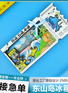漳州东山岛木质票根冰箱贴南门湾冰箱磁贴旅游纪念品文创冰箱