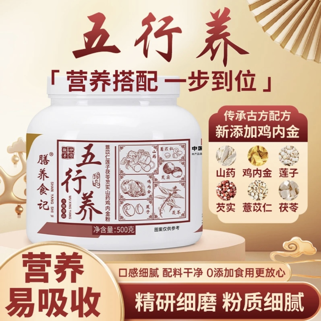 膳养食记五行养鸡内金茯苓芡实早餐营养健康代餐粉升级加强版2.0