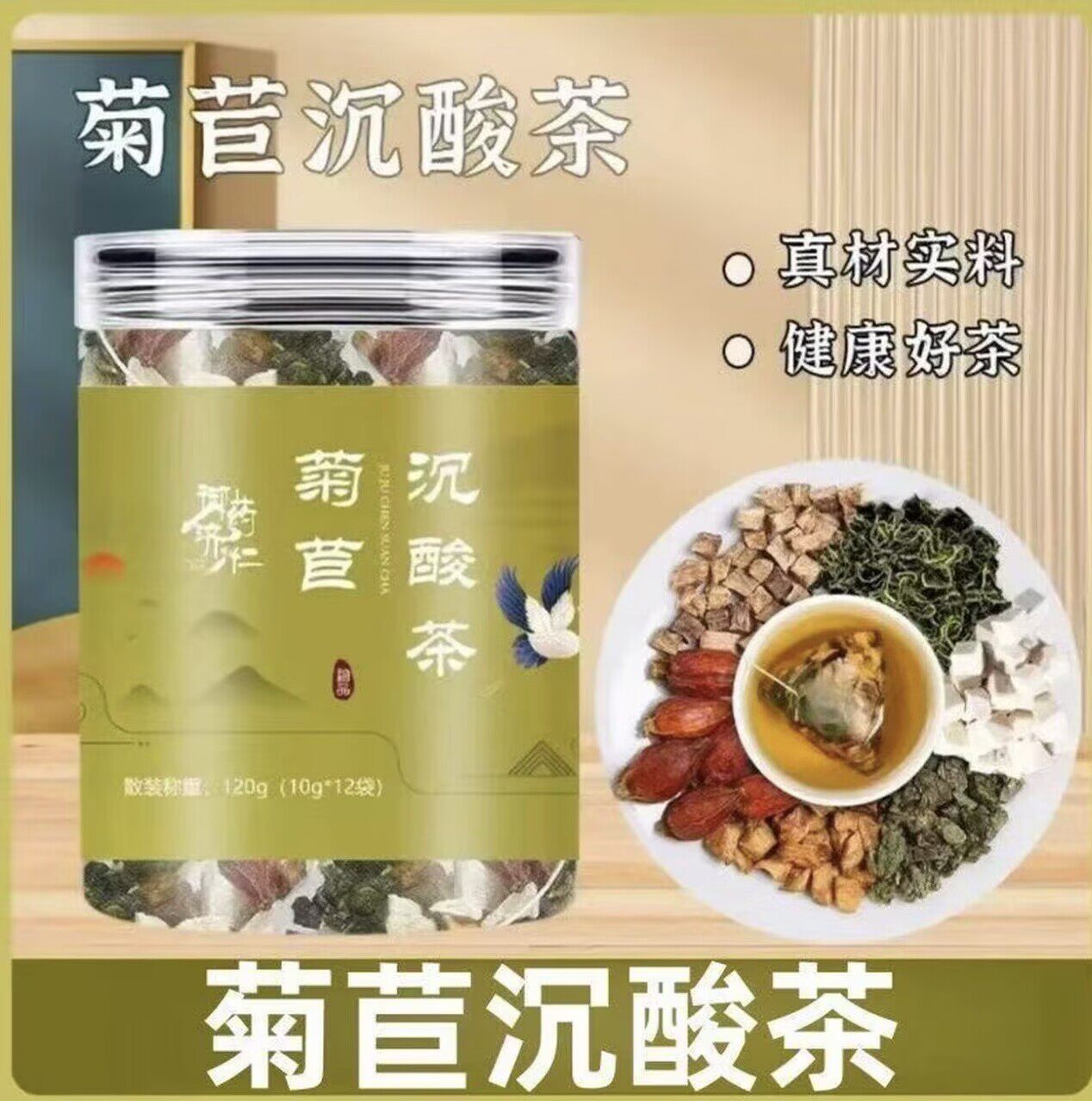 御药济仁菊苣沉酸茶官方正品图片