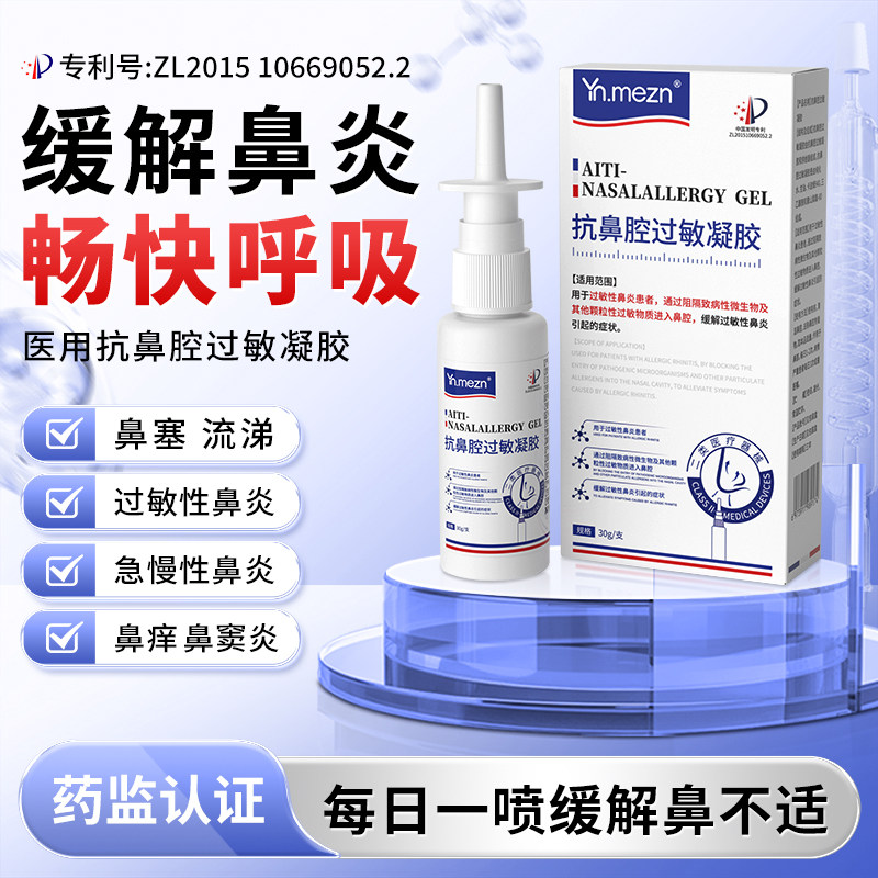 鼻炎喷雾剂过敏性鼻炎冷敷凝膏腺样体鼻通贴鼻窦炎鼻塞通鼻贴