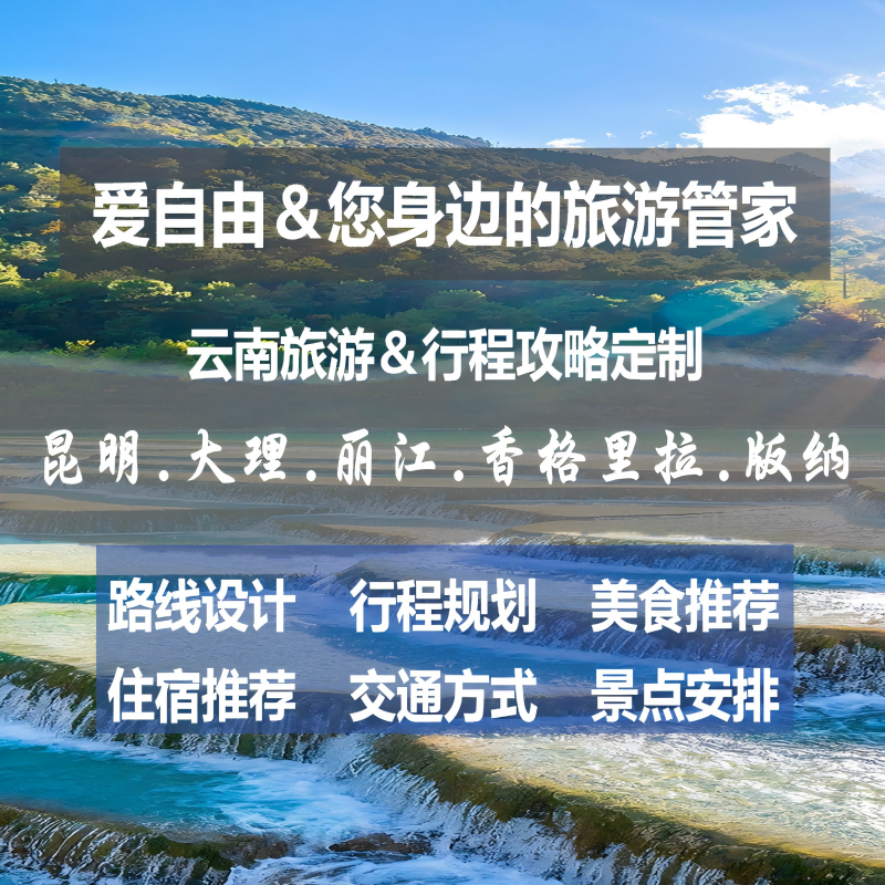 云南昆明大理丽江香格里拉西双版纳自驾旅游攻略定制行程路线规划