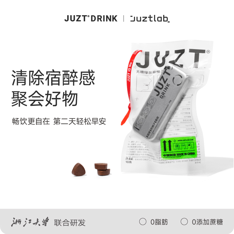 JUZTDRINK小铁盒解酒感糖即可清醒无糖葛根枳椇子含片10粒装