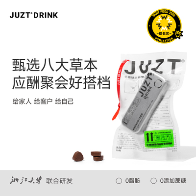 JUZTDRINK解酒小铁盒