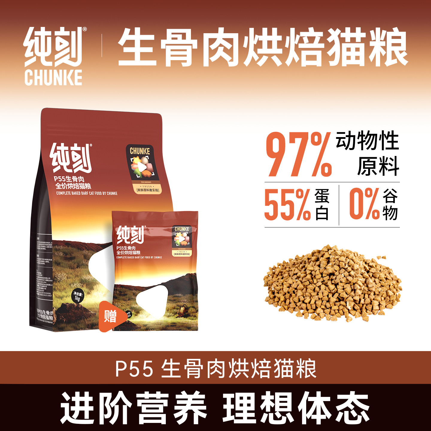 纯刻P55低温烘焙猫粮幼猫成猫通用0谷物0肉粉高蛋白生骨肉配方,宠物/宠物食品及用品,猫全价风干/烘焙粮,淘宝优惠券,粉丝福利购,淘宝优惠卷