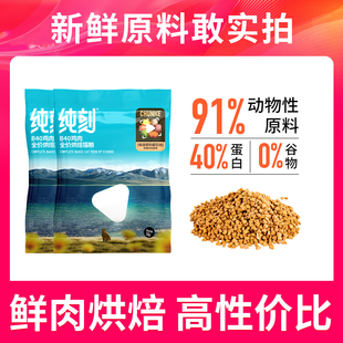 幼猫成猫通用0谷物 纯刻B40低温烘焙猫粮试吃装 顺手买一件