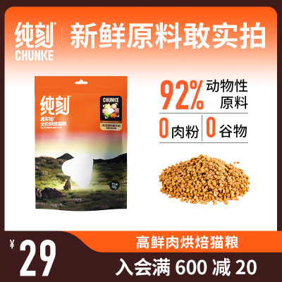 纯刻P42烘焙猫粮鸡肉配方