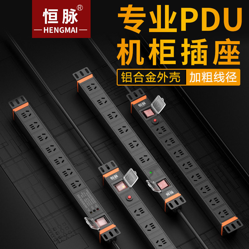 标准PDU铝合金19英寸机柜插座6/8/10位开关防雷10A带无线电源排插