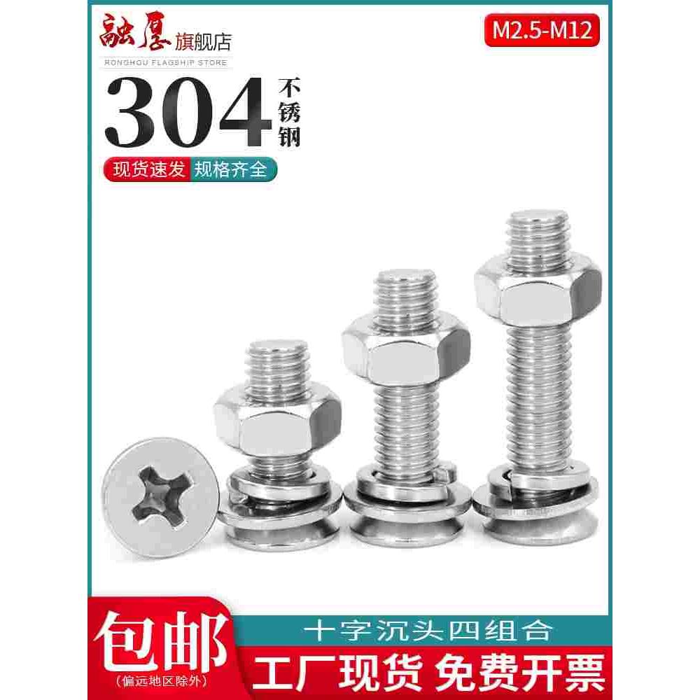 304不锈钢十字沉头螺丝螺母平垫弹垫组合螺母沉头螺钉四组合套装