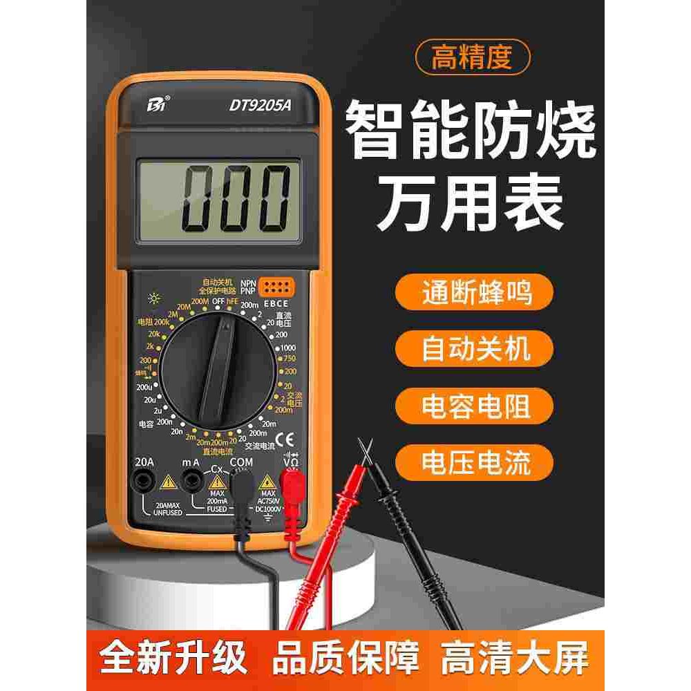 万用表数字高精度电工专用智能全自动防烧dt9205a便捷式万能表