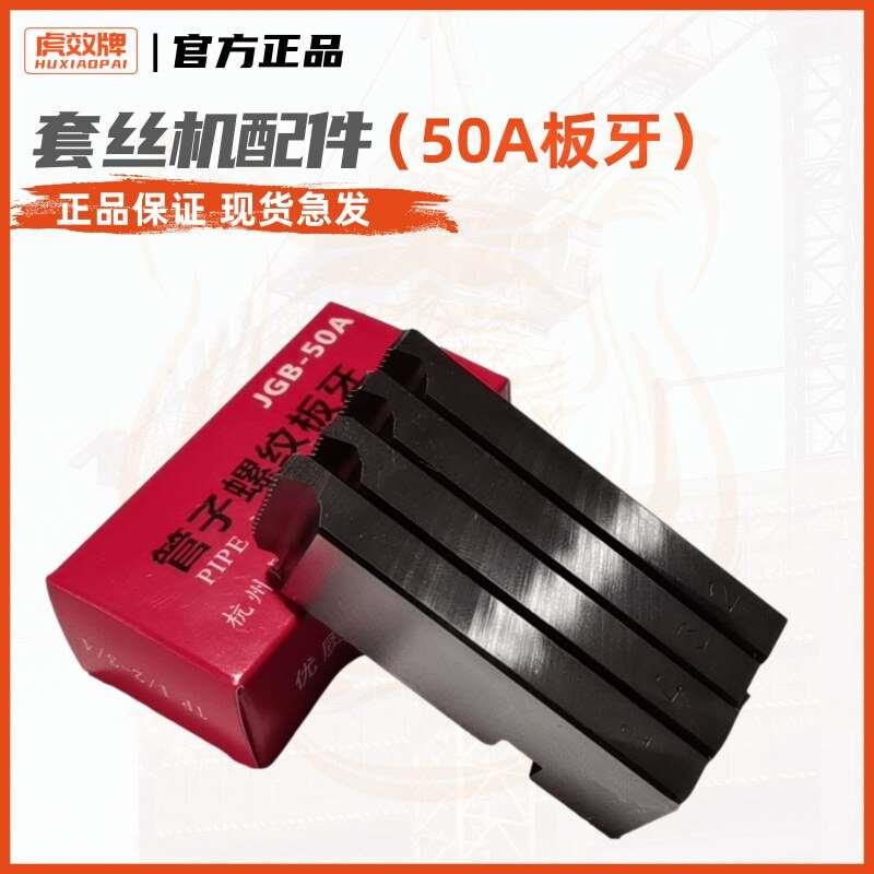 电动套丝机全齿板牙水管力克士50A型REX4-6分1-2寸21/2-寸21/2-4