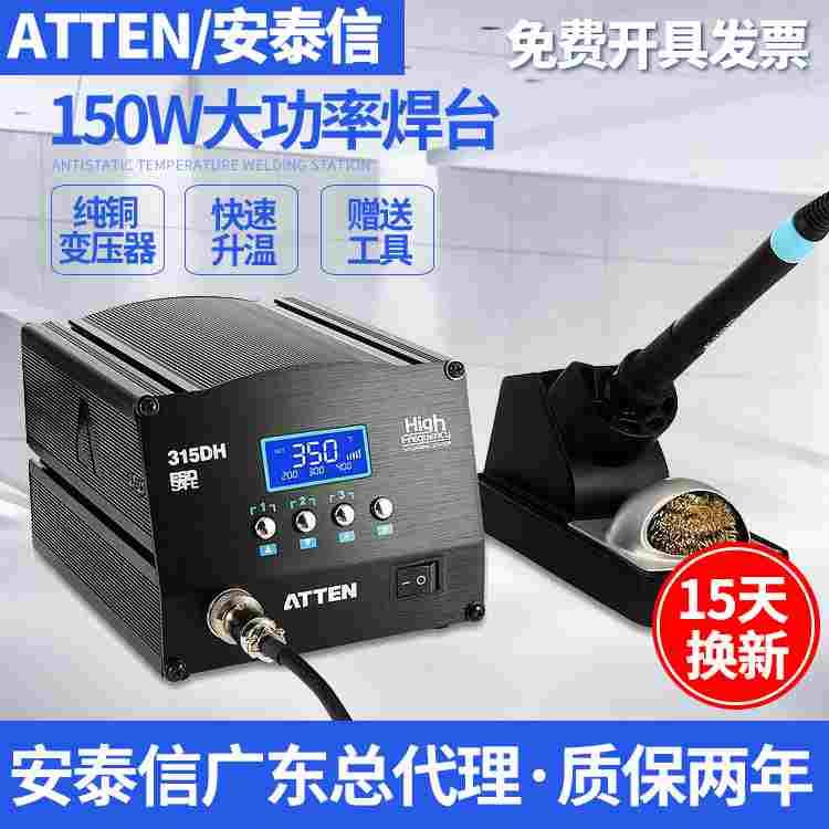 安泰信AT315DH大功率150W防静电数显高频恒温电烙铁电焊台ST-3150