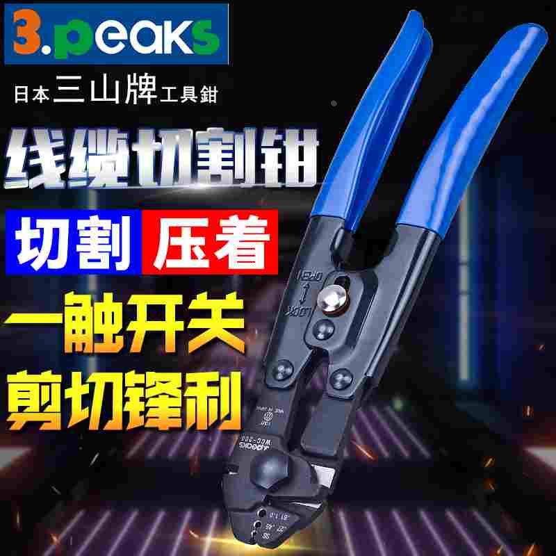 日本进口三山3.peaks牌WC-165威也钢丝绳断线剪WCC-200/250线耳钳