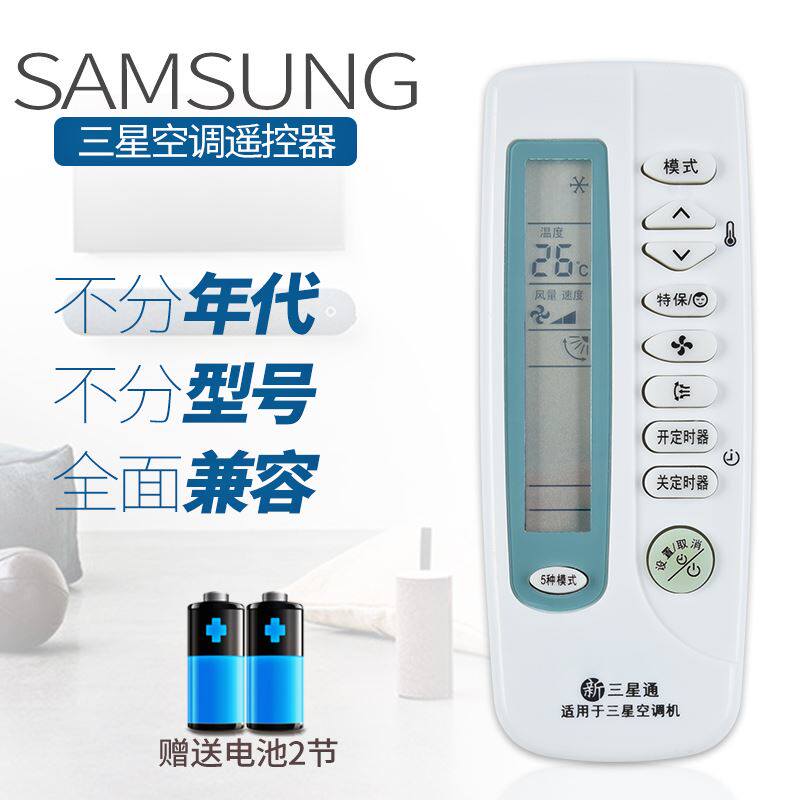 。适用Samsu直ng/三星空调遥控器万能通用原装柜机挂机 免设置 接使用感如何?