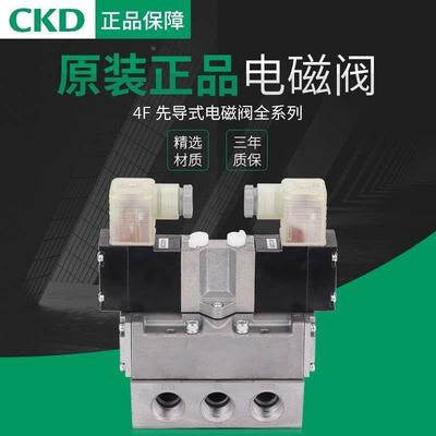 CKD电磁阀4F510-15-DC24V 4F510-15AC220V 4F520-15-AC220V DC24V