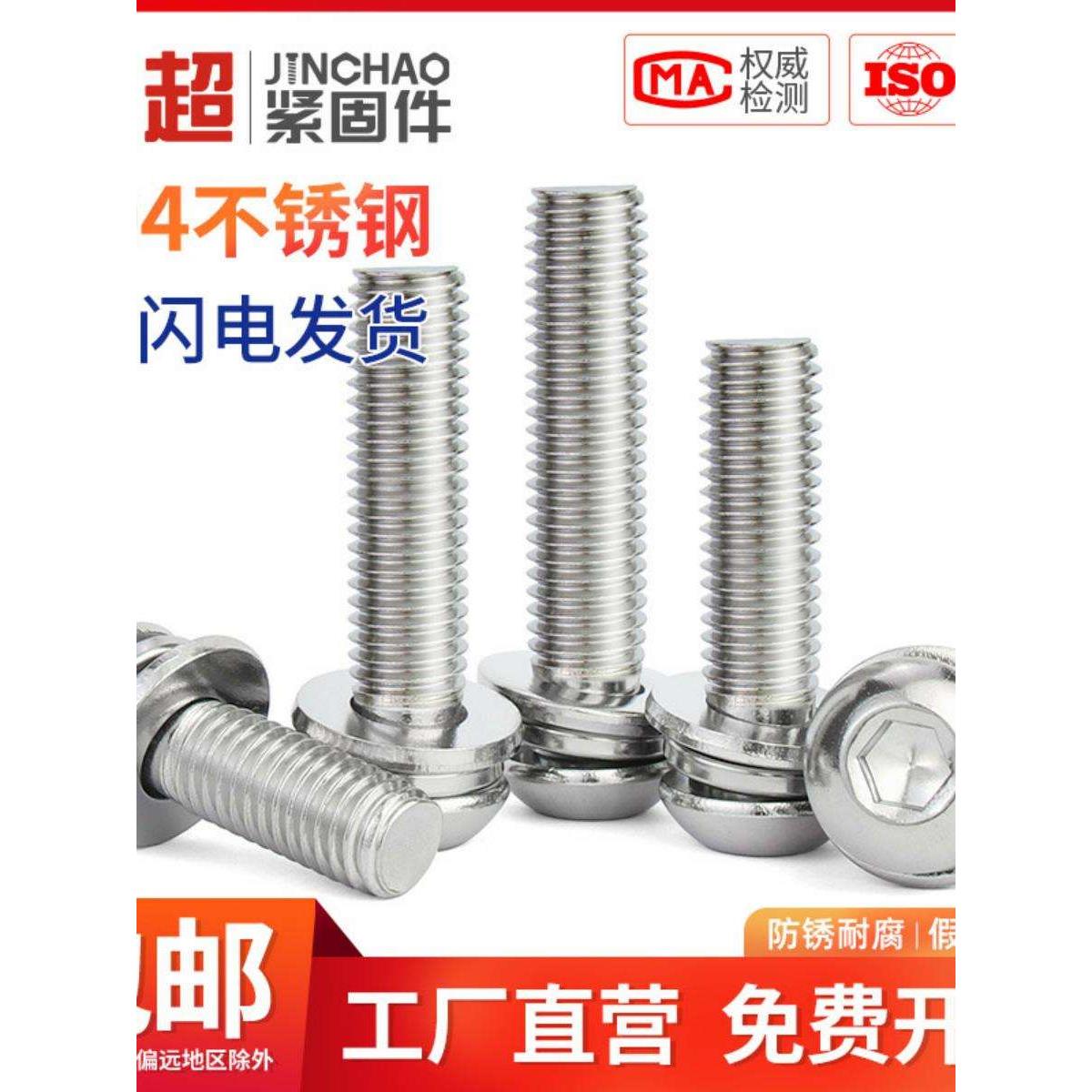 新款金超304不锈钢圆头盘头内六角组合带垫三组合螺丝钉M2.5M3M4