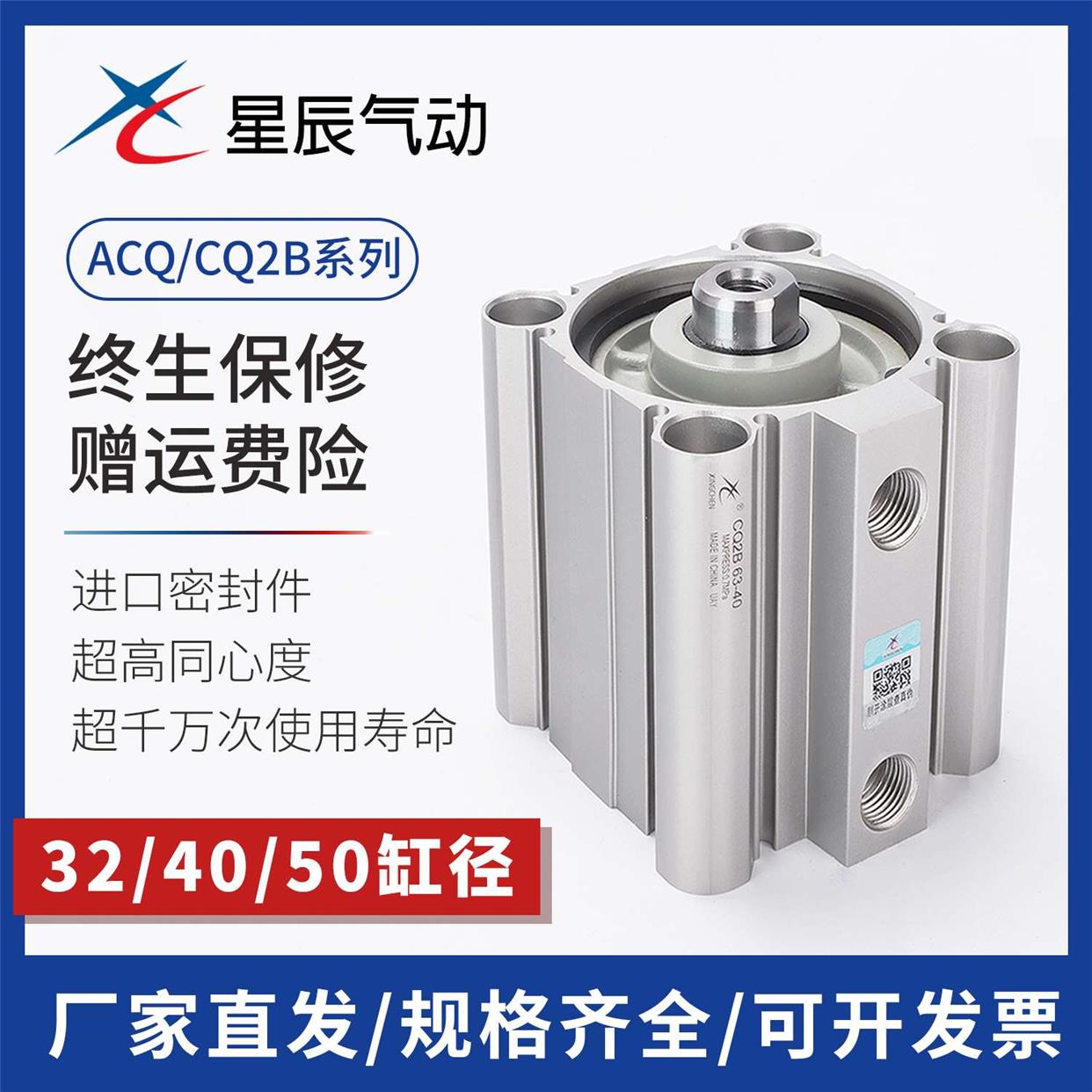 星辰气动SMC型薄型气缸CQ2B63-80-100-10/15/20/25/30CDQ2B大推力
