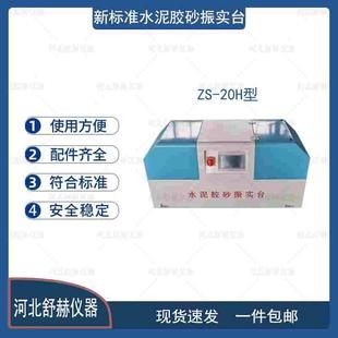 新标准水泥胶砂搅拌机 软练三件 震振实台 液晶全自动净浆搅拌机