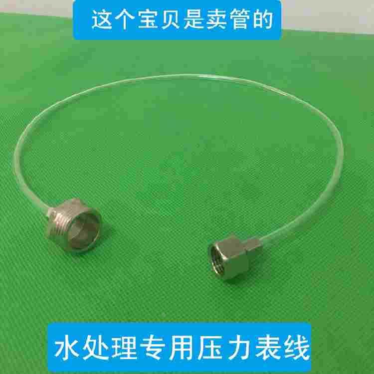 水处理压力表导管压力表线面板式轴向压力表高压线管透明管测压管
