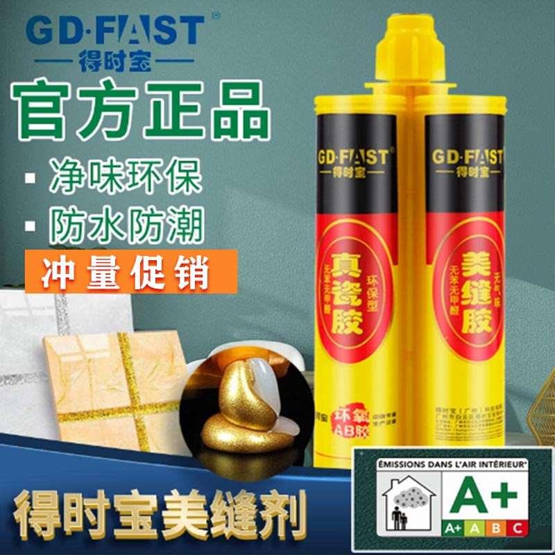 得时宝美缝剂瓷砖填缝剂地砖专用十大品牌防水防霉家用勾填缝施工