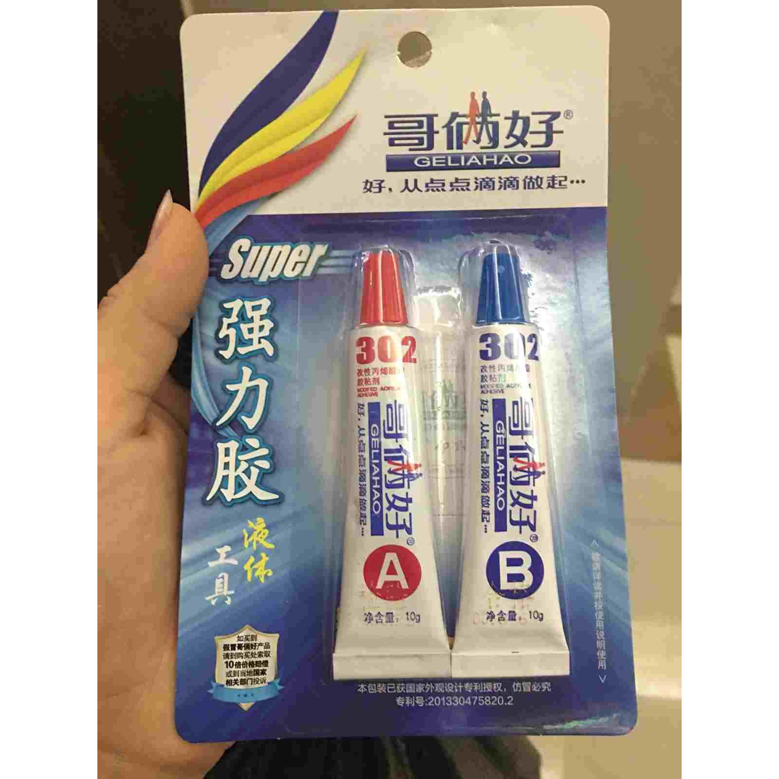 包邮正品哥俩好AB胶20克 高性强力金属胶 万能胶水302胶环氧树脂