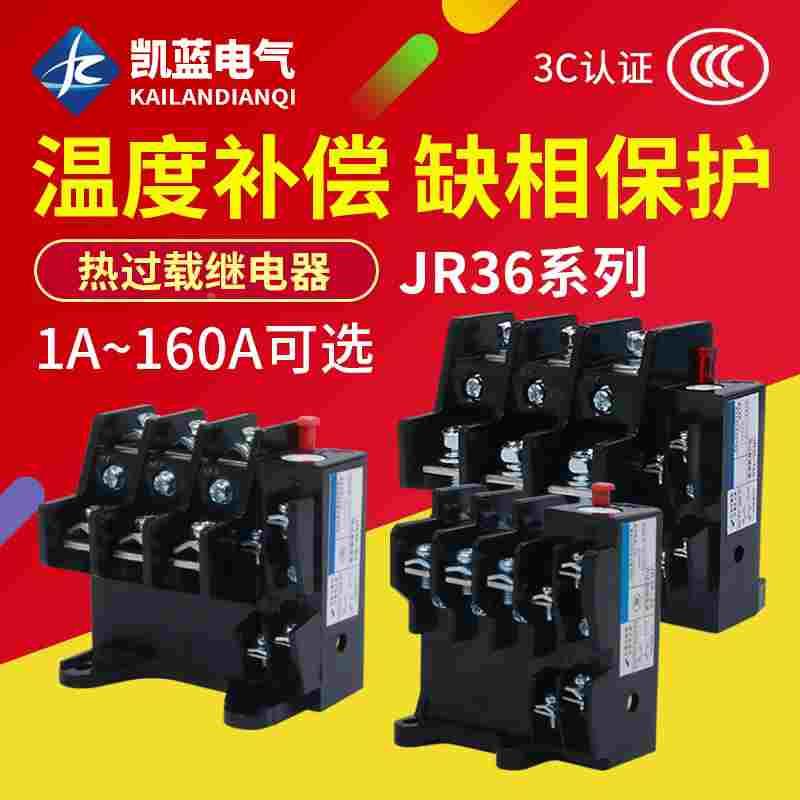 热继电器过载保护电机380v三相温度热过载JR36-20配套 cjx2
